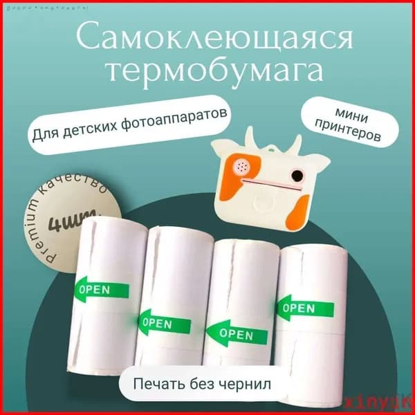 Фотобумага, 4 лист., шт