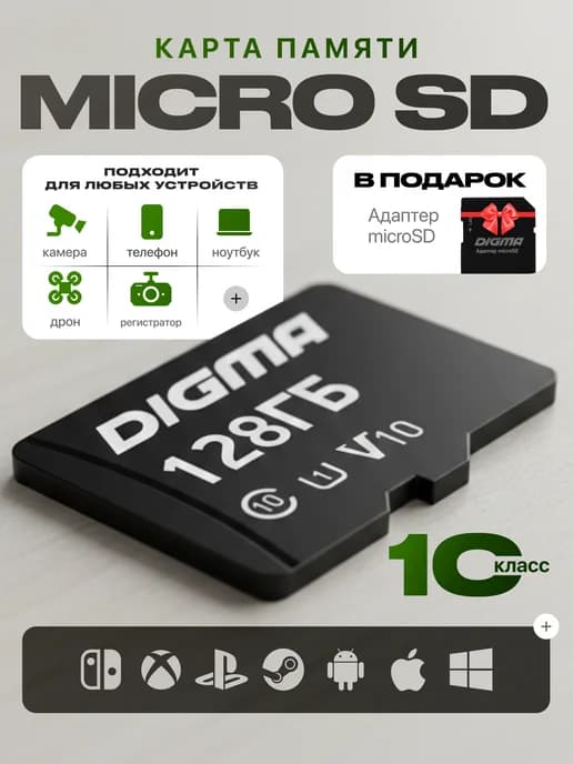 Карта памяти micro sd 128 Gb для телефона и видеонаблюдения