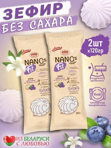 Зефир без сахара черничный для диабетиков белорусский 2шт