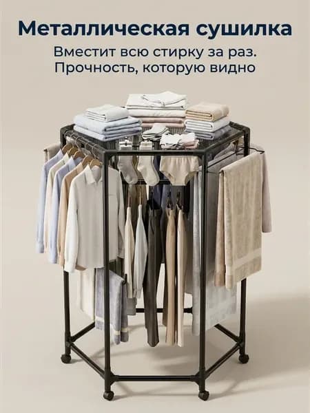 Сушилка для белья напольная