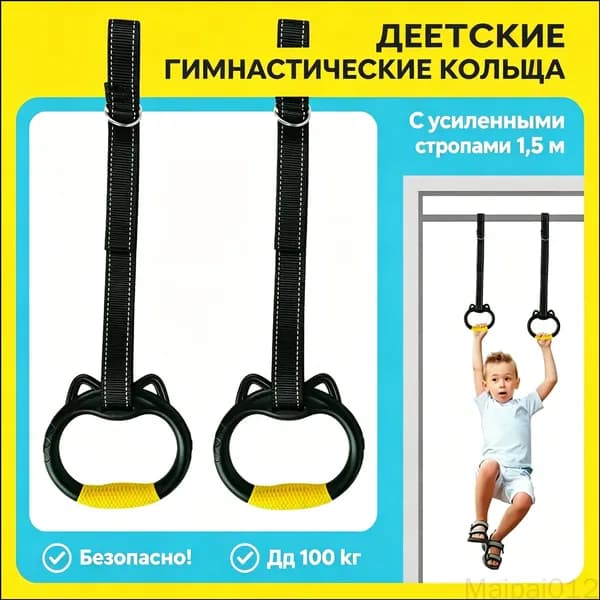 Гимнастические кольца, диаметр хвата: 150