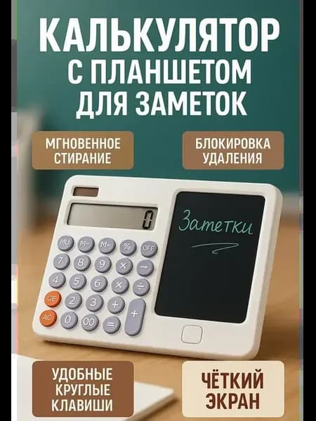 Калькулятор с экраном для заметок и стилусом 12 разрядов