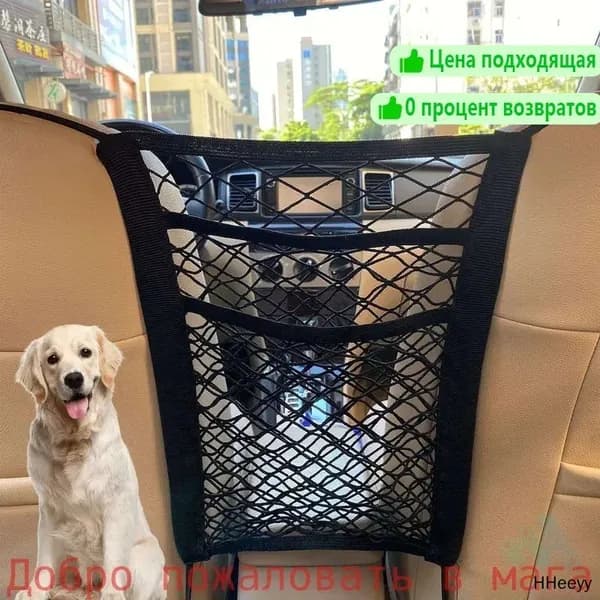 Сетка-барьер для собак