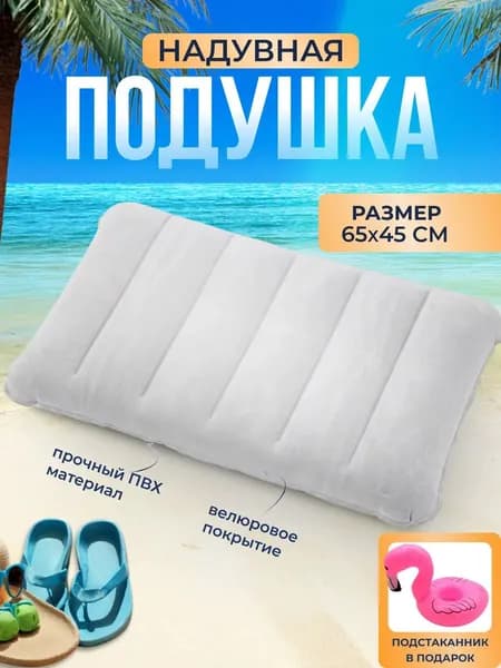 Надувная подушка большая для сна и плавания туристическая