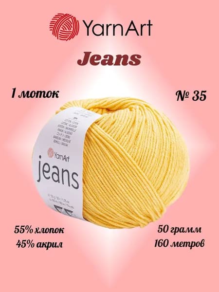 Пряжа YARNART JEANS Желток №35, 1 моток по 50 г/160 м ярнарт джинс