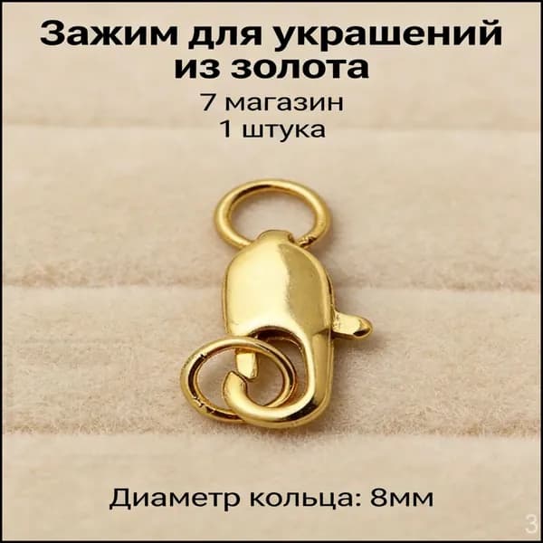 Ожерелья, браслеты, пряжки, ювелирные изделия, аксессуары, используемые в ювелирном производстве