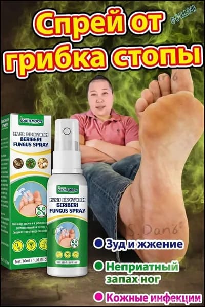 Премиум средство от микоза ногтей