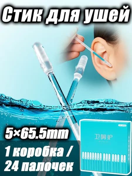 Инструмент для чистки ушей, носа, 24 шт.