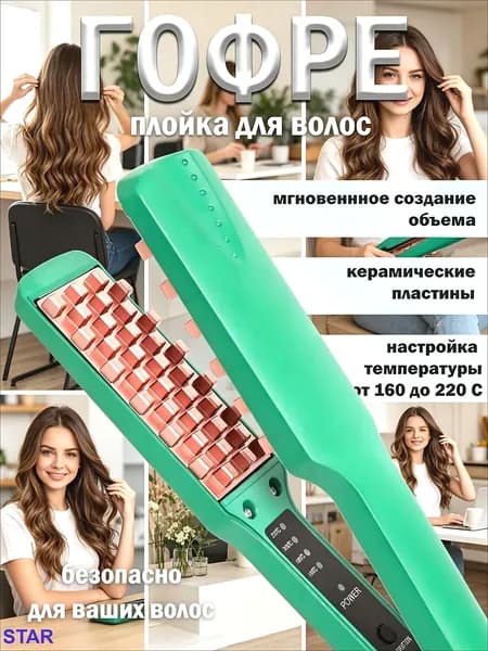Щипцы-гофре