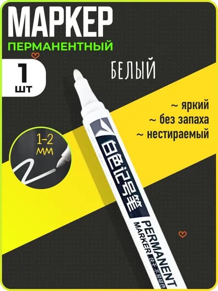 Маркер Водный, толщина: 1 мм, 1 шт.для декорирования, для скетчинга