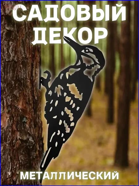 Фигурка садовая
