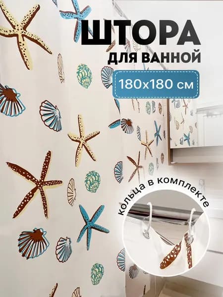 Штора для ванной 180х180 см PEVA