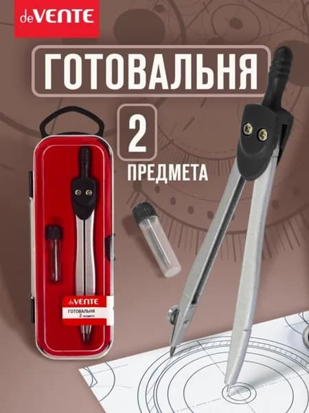 Циркуль школьный измеритель для черчения в футляре Готовальня 2 предмета