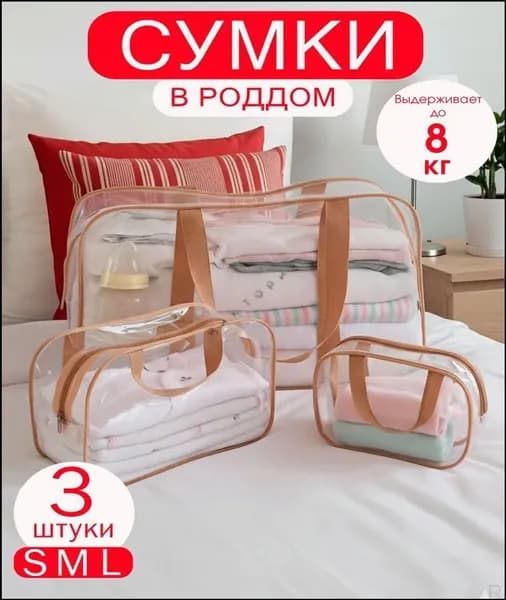Сумка для мамы