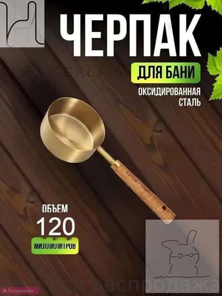 Бондарное изделие для бани 1.25 л