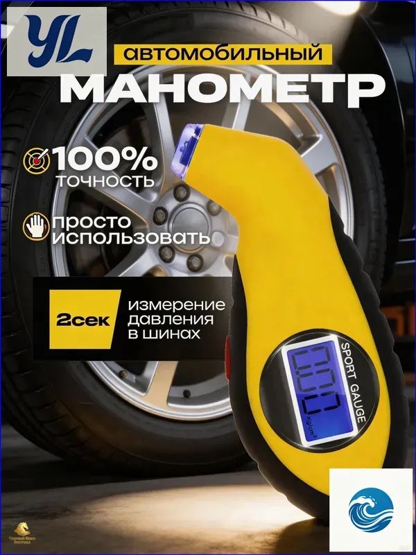 Манометр автомобильный, 1 шт.