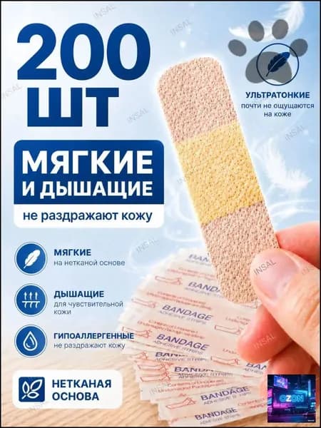 Лейкопластыри бактерицидные набор 200 шт- SYQ-01
