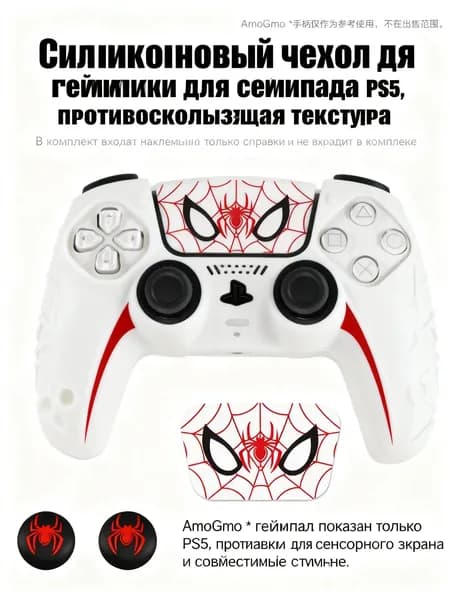 Силиконовый чехол для геймпада PS5, противоскользящая текстура, точная подгонка, защита от царапин