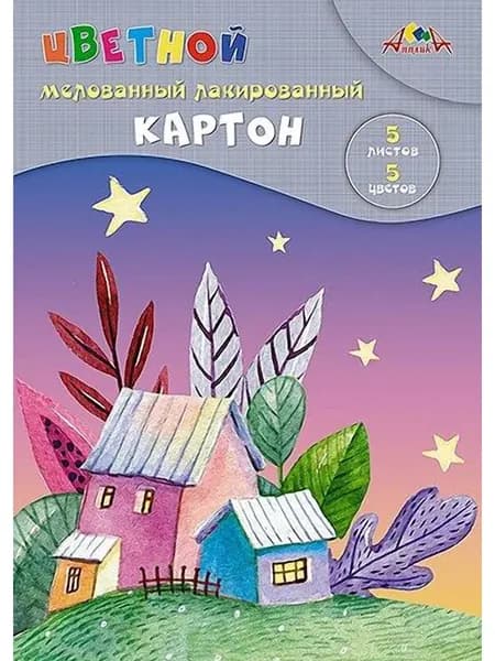 Картон 3шт цветной лакированный мелованный А4 5 листов 5 цветов (АППЛИКА) в папке Сказ домики (плотность 200г/кв м)