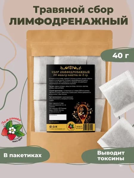 Лимфодренажный чай сбор трав для очищения в пакетиках 40г (20шт по 2г)