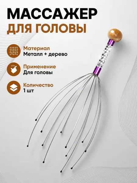 "Мурашка" точечный массажер для кожи головы с деревянной ручкой от напряжения 22см/Релакс для головы/Расслабление и снятие усталости/Капиллярный точечный ручной /Чесалка