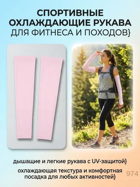 Спортивный компрессионный нарукавник