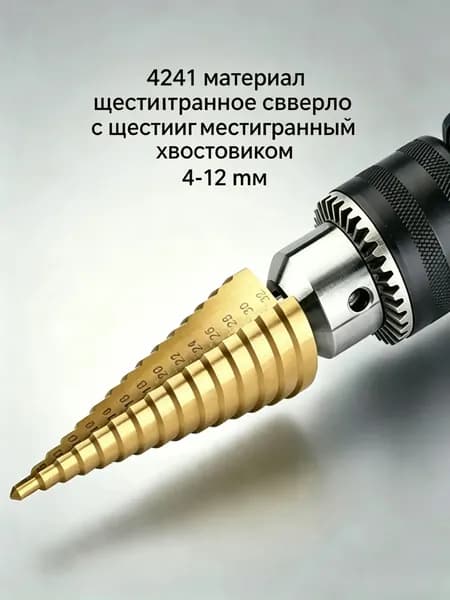 1pc Стальное Шаговое Сверло Для Сверления Металлических Деревянных Отверстий 4-32/20/12mm