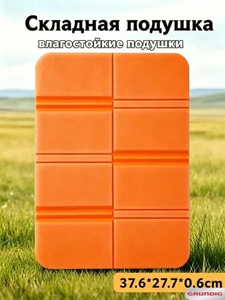 Grundig Сидушка туристическая складная, коврик-пенка для походов и пикника, непромокаемая складная термосидушка