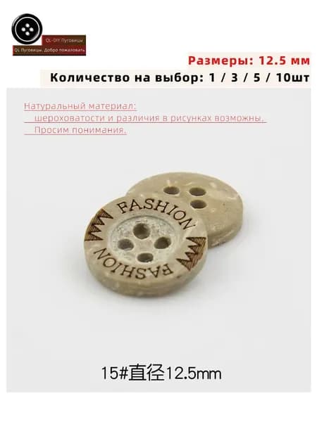 Натуральные пуговицы из кокоса 12 мм для одежды и рукоделия