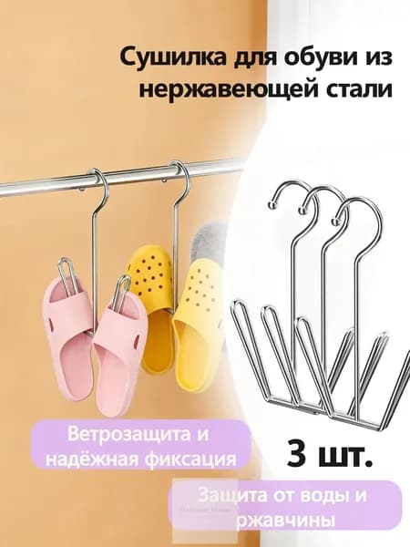 Сушилка для обуви