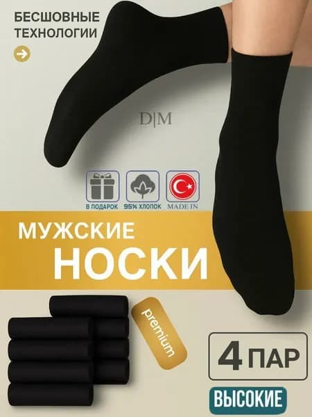Носки XXOMA мужские, 4 пары