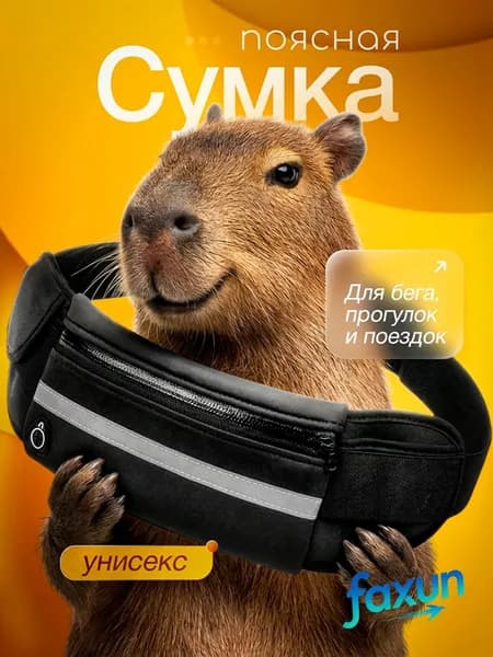 Сумка на пояс, для бега
