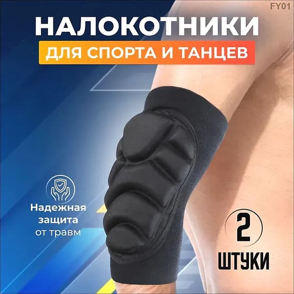 Защита локтя, размер: XL