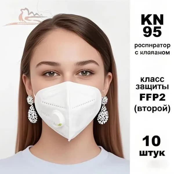 Респиратор профессиональный, FFP2, размер 36-37, 36-39, 10 шт.