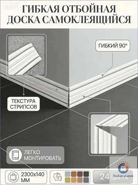 Самоклеящийся гибкий потолочный плинтус из, напольный и настенный бордюр-молдинг лента, для декоративной отделки углов, стыков и быстрого ремонта