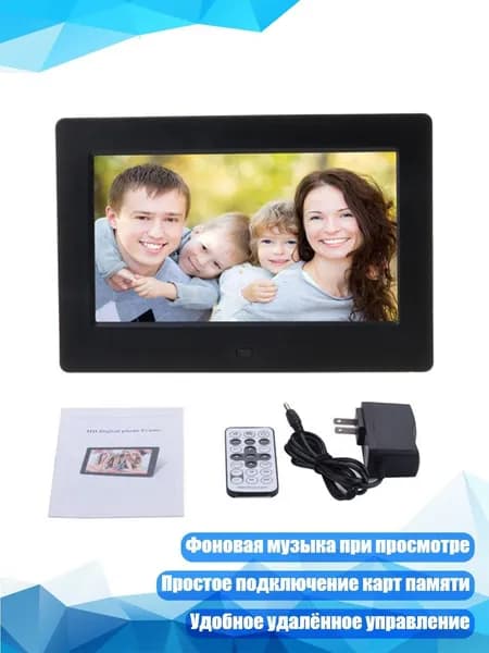 Цифровая фоторамка 7 дюймов, Черный