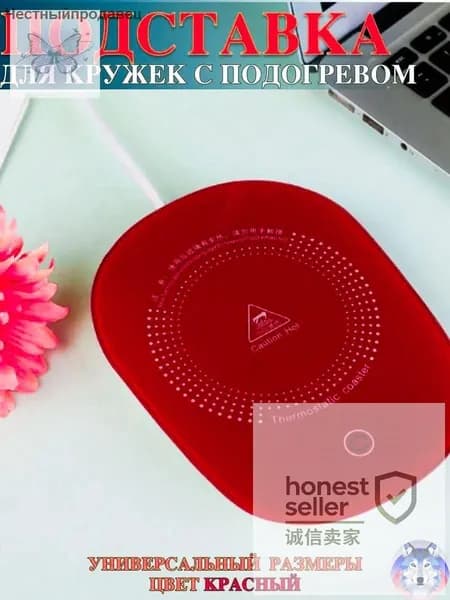 Электрический подогреватель напитков 16W автоотключение, закалённое стекло, подойдёт для любых кружек