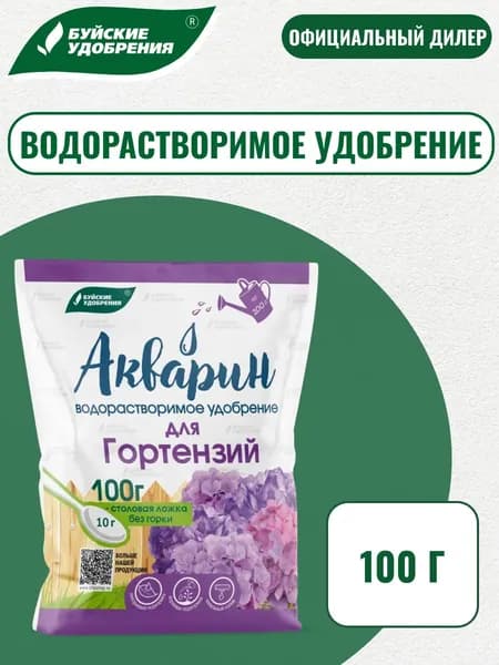 Удобрение Акварин "Для гортензий" 100 г