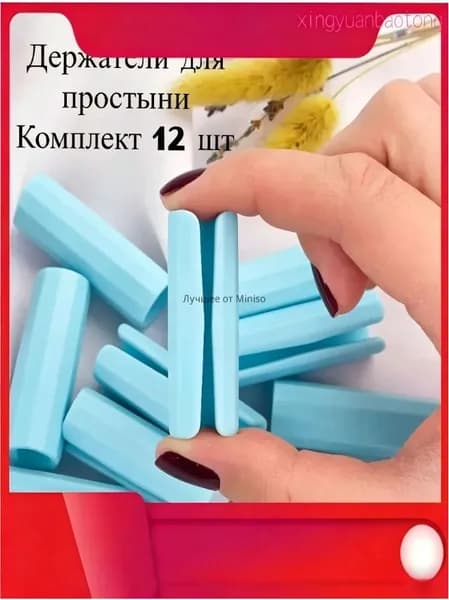 nopH-Держатель простыни