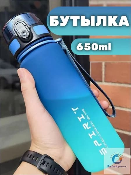 SPIRIT Спортивная бутылка, 650 мл