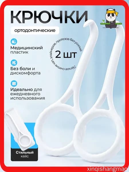 Крючок для ортодонтических кап, элайнеров. 2 шт.