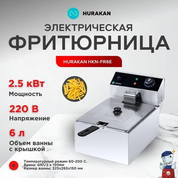 Фритюрница HKN-FR6E