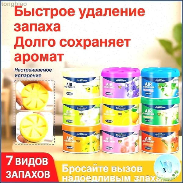 Твердый освежитель воздуха, эффективный дезодоратор и удаление запахов, стойкий аромат, используется в гостиных, туалетах, автомобилях и т. д.