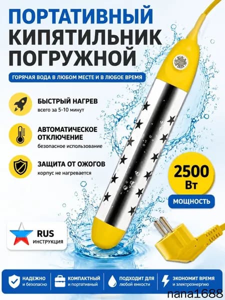 Кипятильник электрический погружной/ кипятильник для ведра большой, для бассейна, для ванны/ нагреватель воды погружной 2500Вт