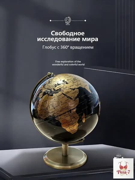 Всемирный глобус в европейском стиле на английском языке