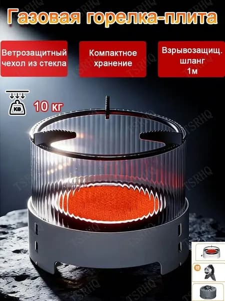 Газовая плита туристическая,170х170 85мм,портативная плита,с ветрозащитой,без газового баллона