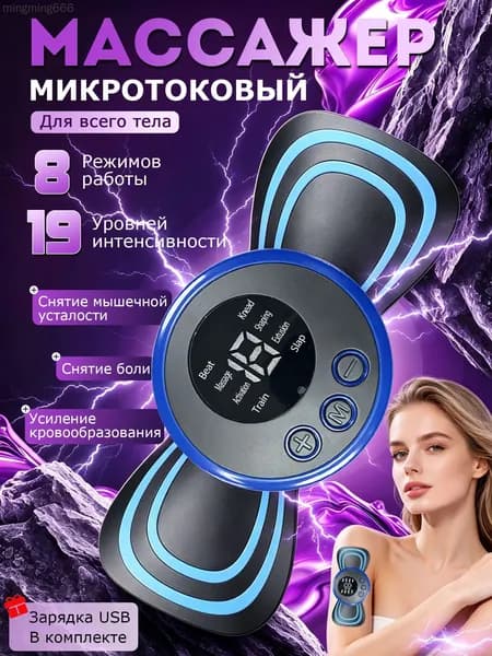 Микротоковый массажер, шеи миостимулятор для мышц,2 штук Массажный пластырь