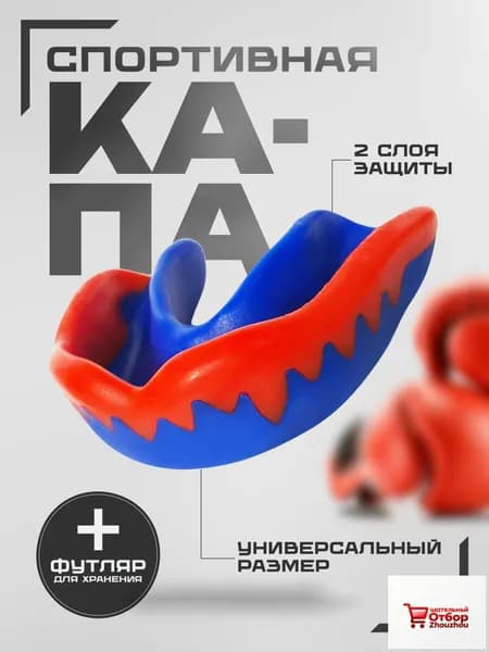 Капа спортивная