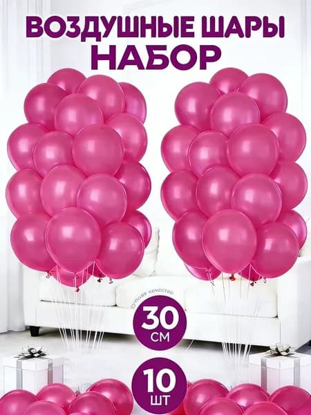 Шарики воздушные набор на день рождения, праздник, для фотозоны 30 см, 10 штук