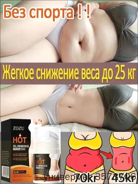 крем жиросжигающий для похудения 50g Быстрое похудение без обратного эффекта